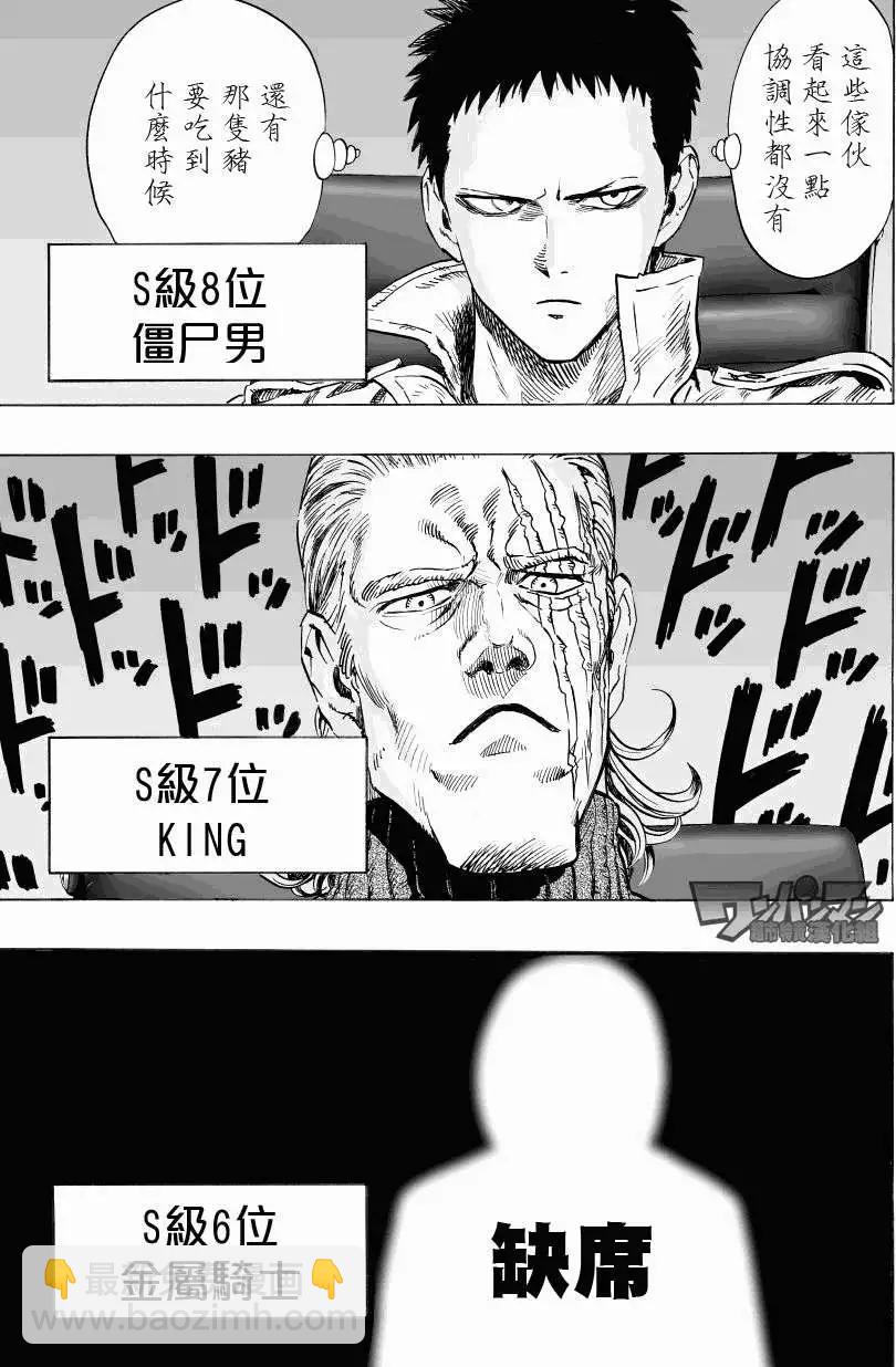 🍜一拳超人 第37回 第18页