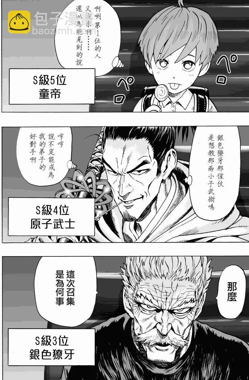 🍜一拳超人 第37回 第19页