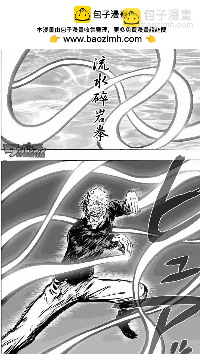 🍜一拳超人 第37回 第2页