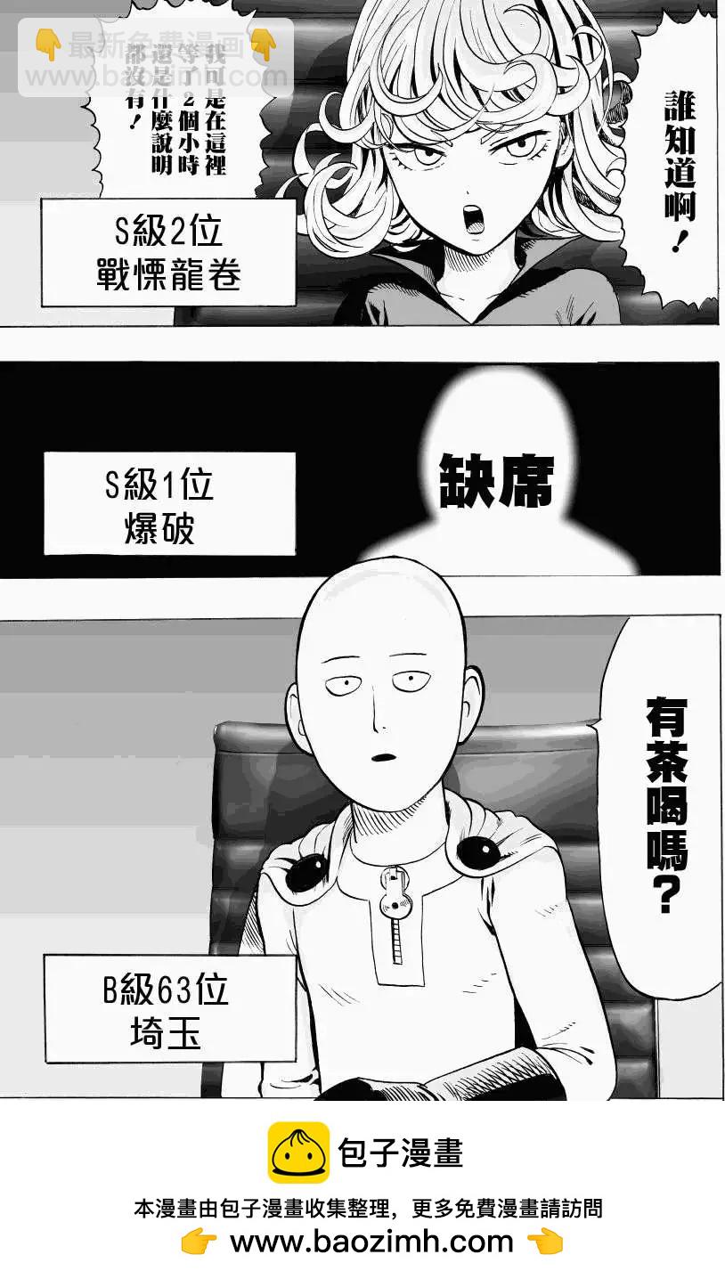 🍜一拳超人 第37回 第20页
