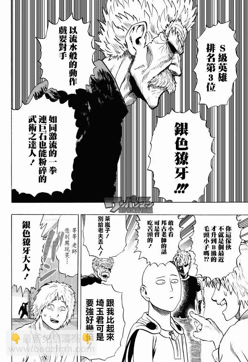 🍜一拳超人 第37回 第6页