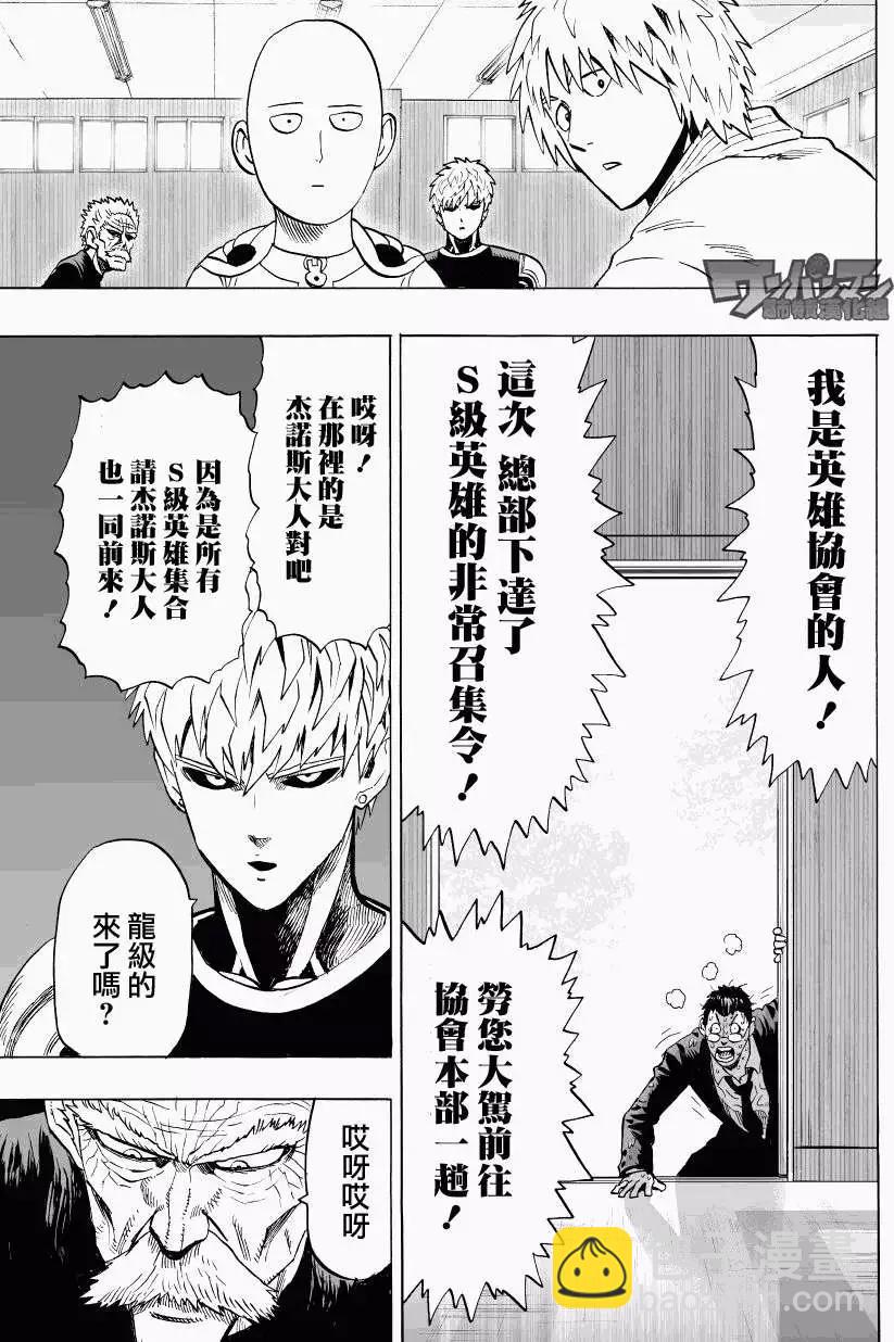 🍜一拳超人 第37回 第7页