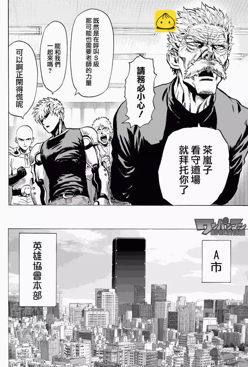 🍜一拳超人 第37回 第8页