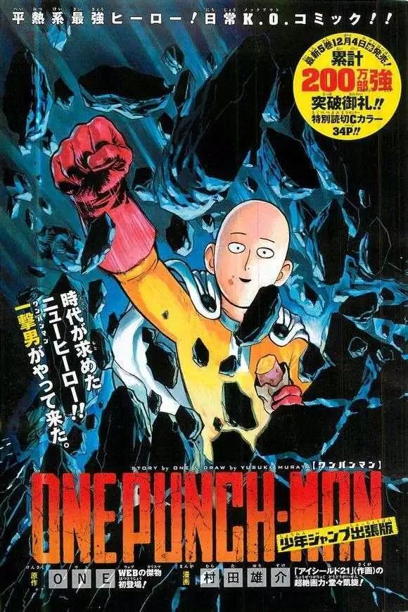 🍜一拳超人 Young Jump出张版2 第1页
