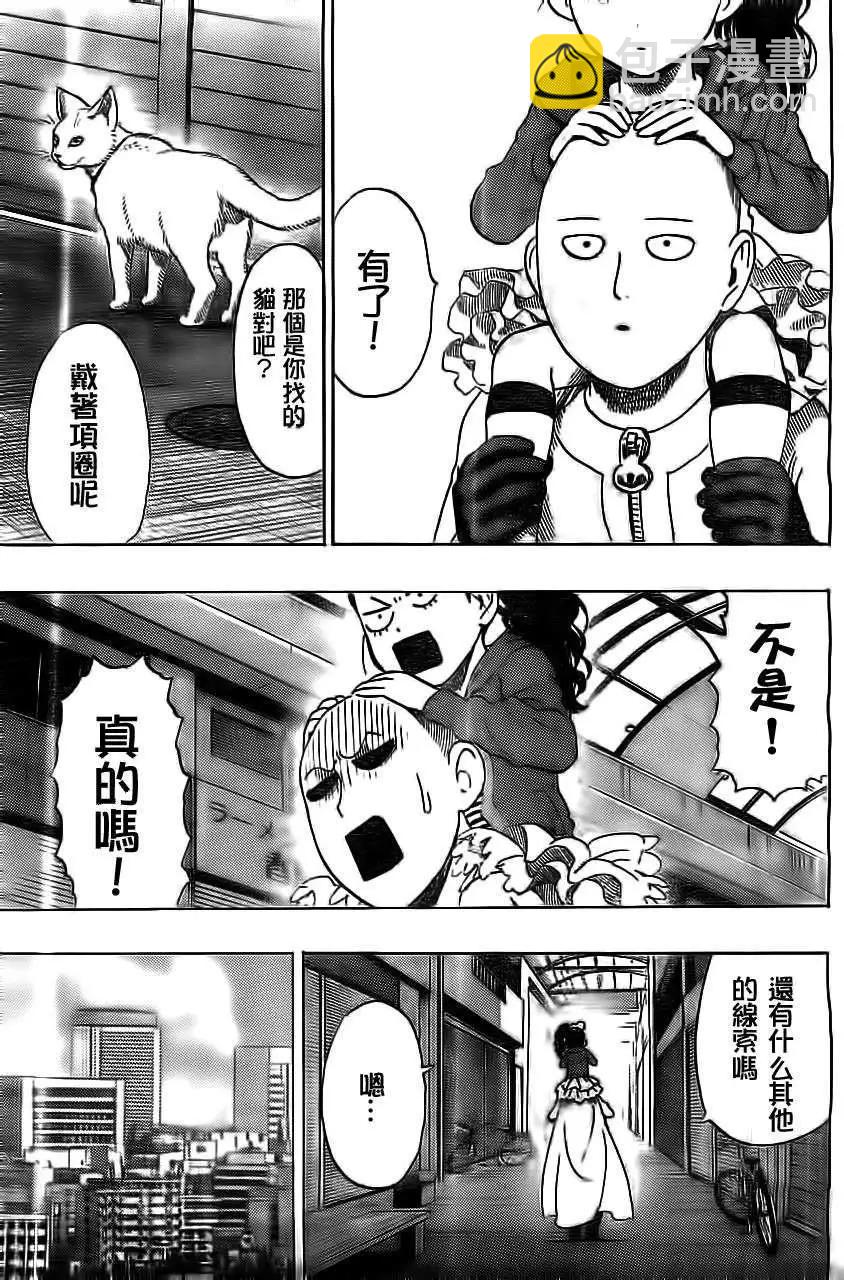 🍜一拳超人 Young Jump出张版2 第11页