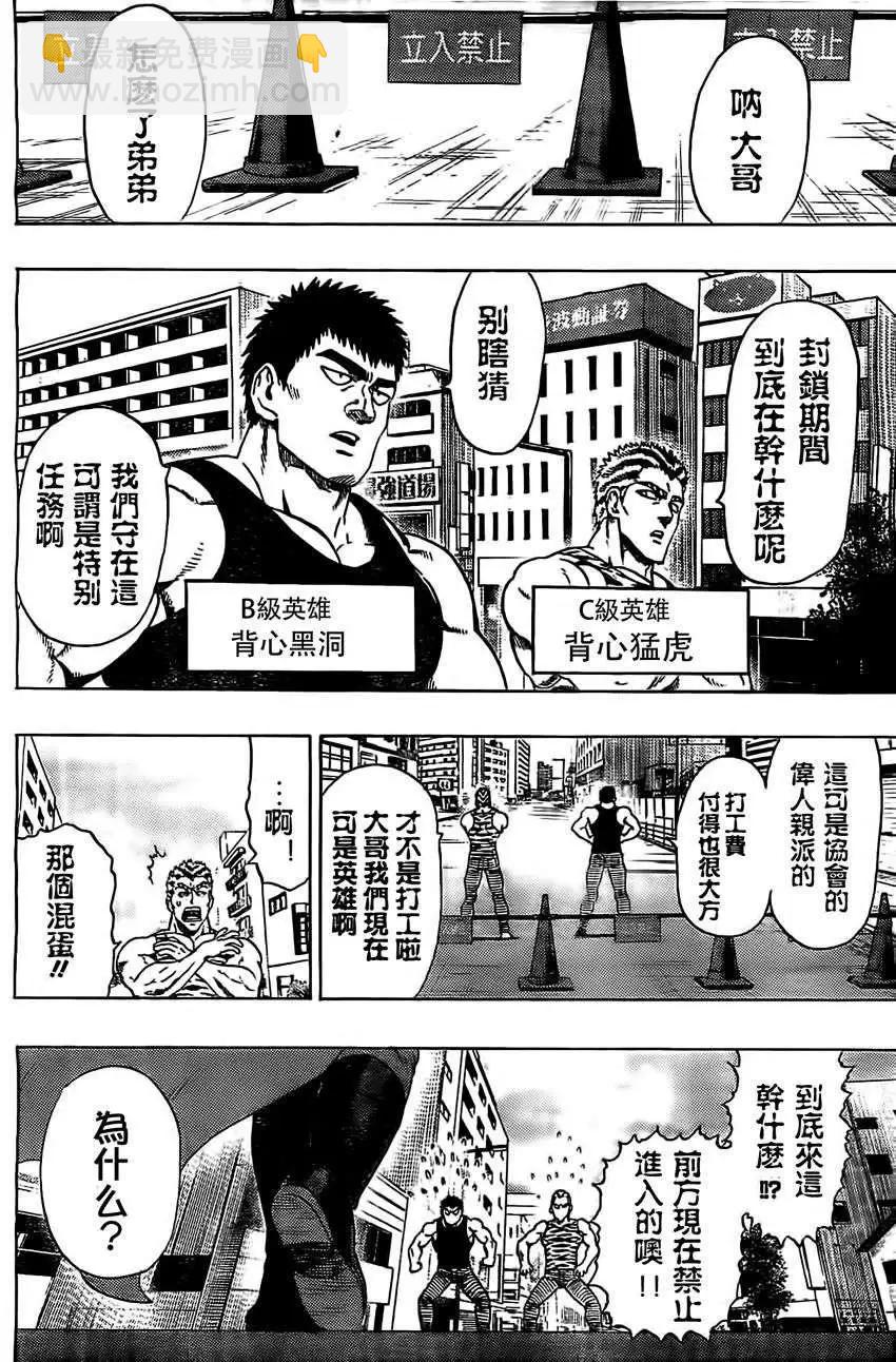 🍜一拳超人 Young Jump出张版2 第12页