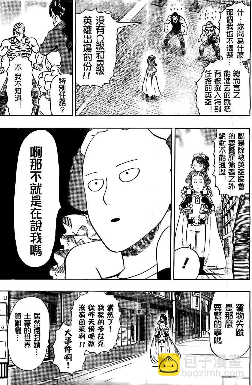 🍜一拳超人 Young Jump出张版2 第13页