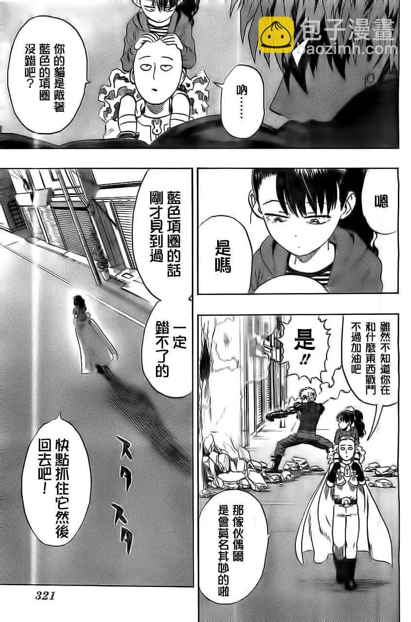 🍜一拳超人 Young Jump出张版2 第17页