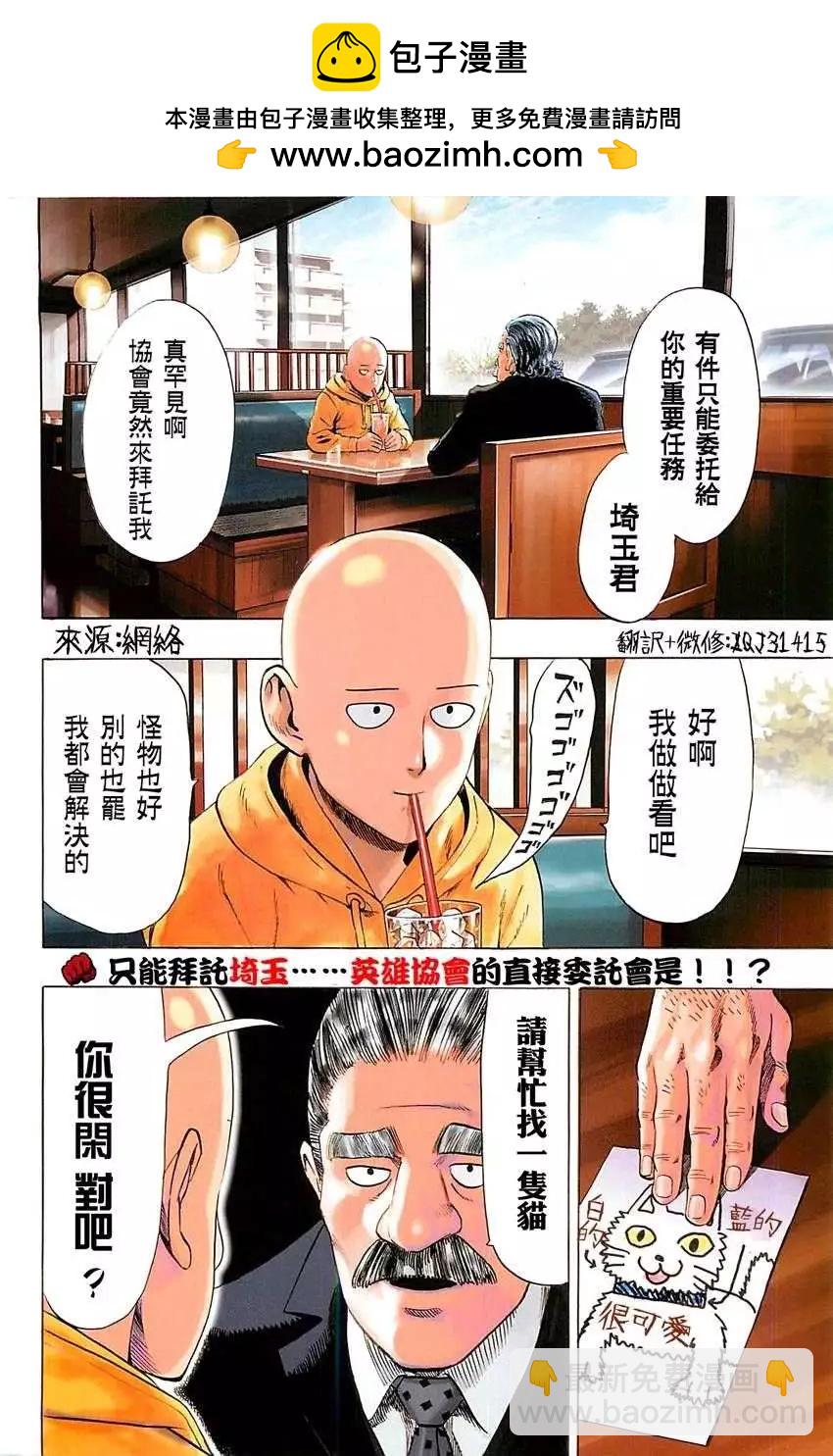 🍜一拳超人 Young Jump出张版2 第2页
