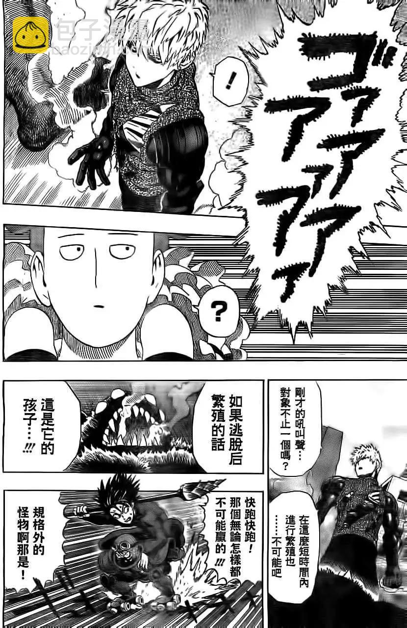 🍜一拳超人 Young Jump出张版2 第24页