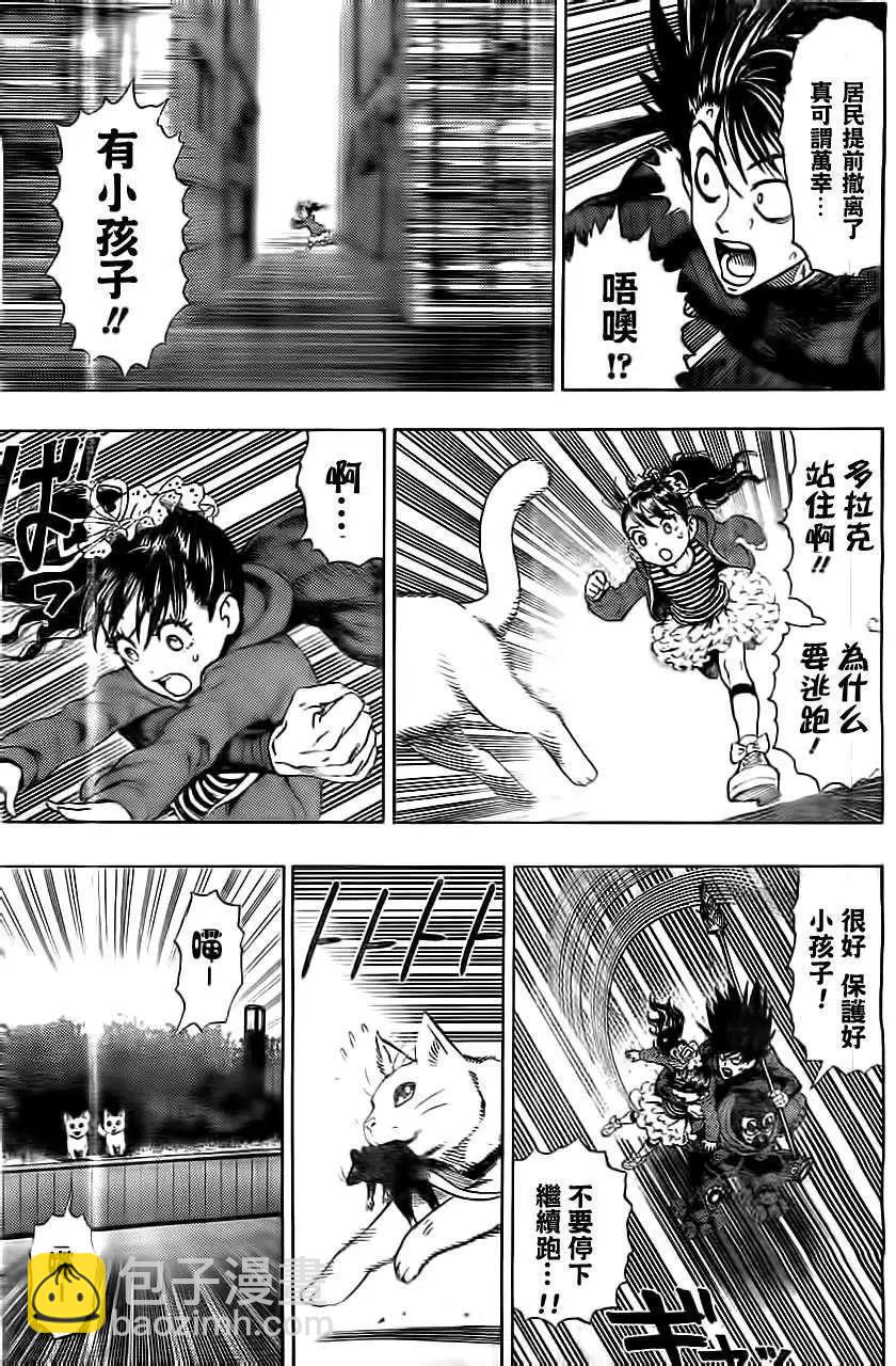 🍜一拳超人 Young Jump出张版2 第25页