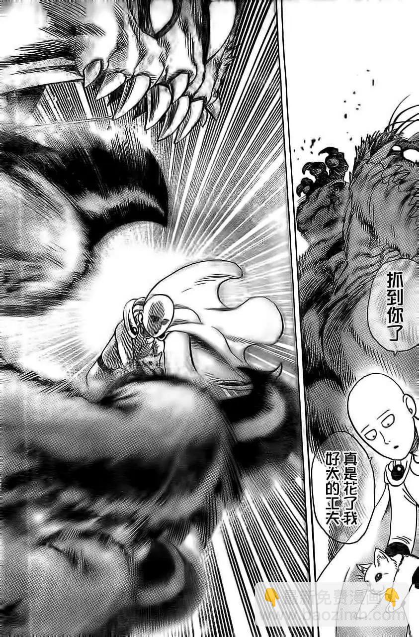 🍜一拳超人 Young Jump出张版2 第28页