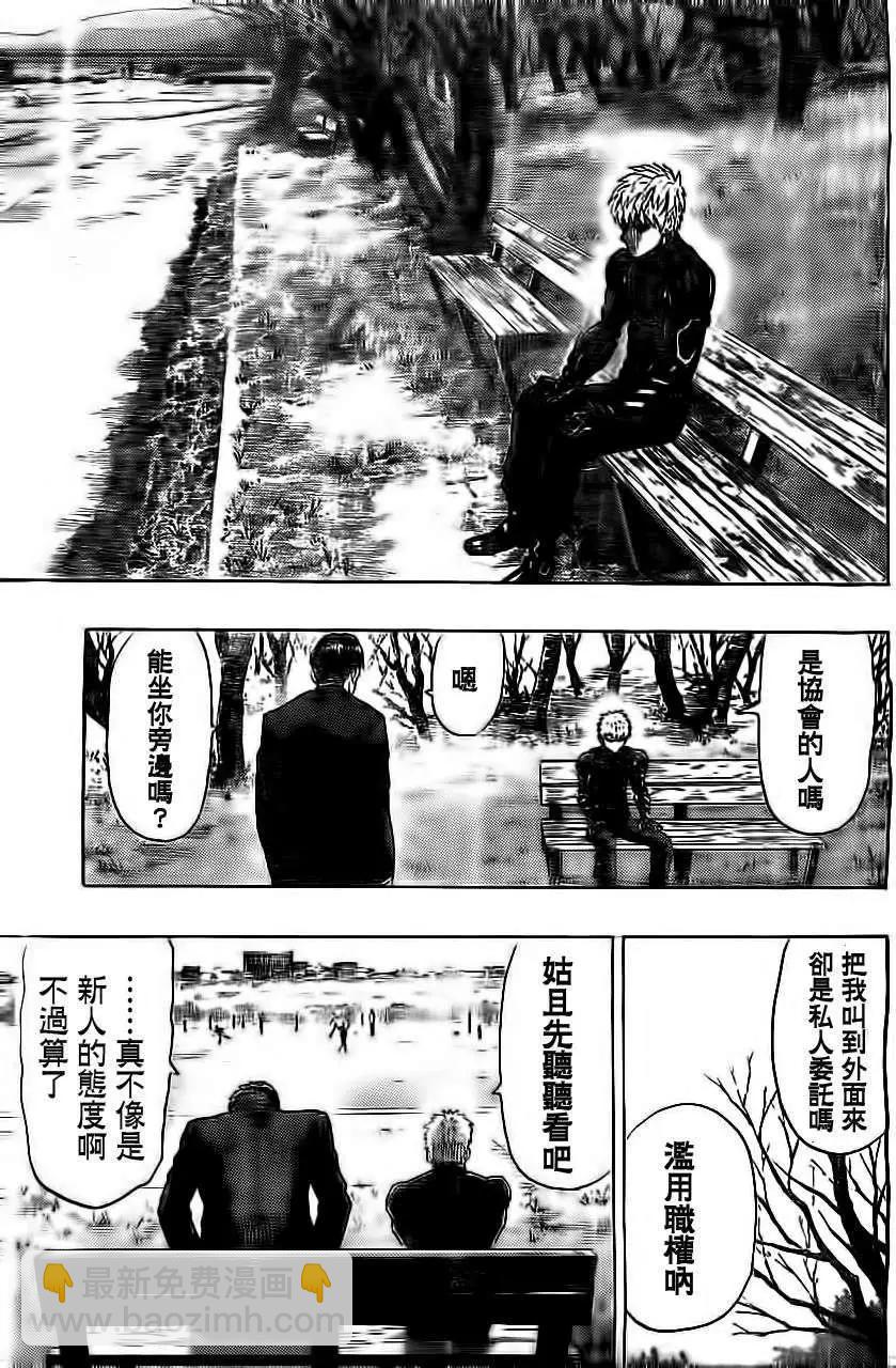 🍜一拳超人 Young Jump出张版2 第3页