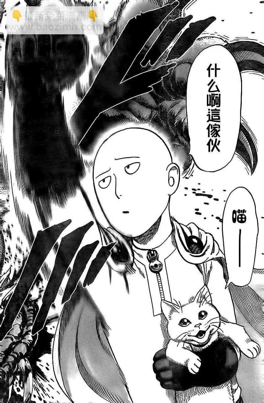 🍜一拳超人 Young Jump出张版2 第30页