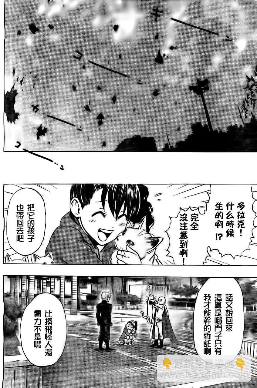 🍜一拳超人 Young Jump出张版2 第32页