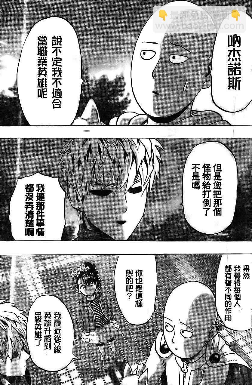 🍜一拳超人 Young Jump出张版2 第33页