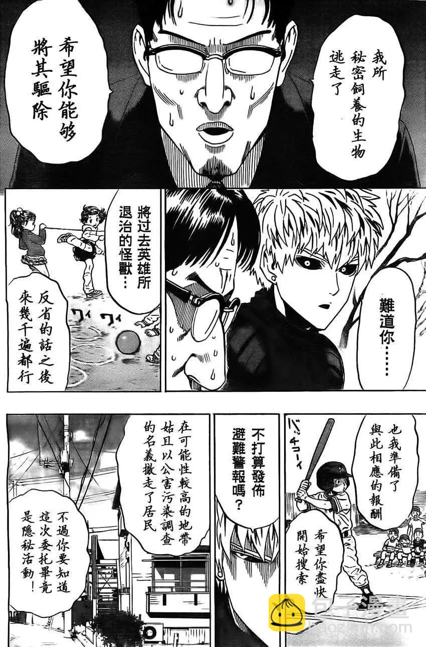 🍜一拳超人 Young Jump出张版2 第4页