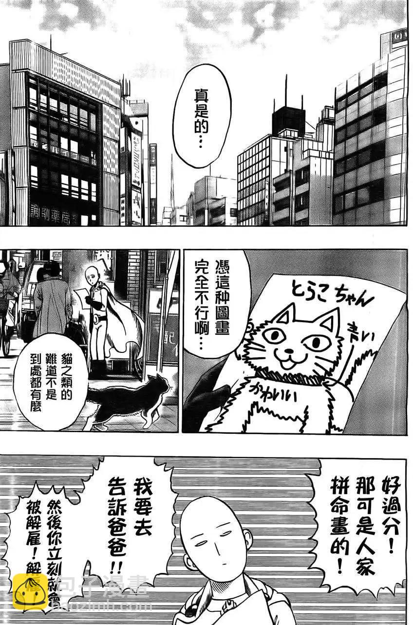 🍜一拳超人 Young Jump出张版2 第5页