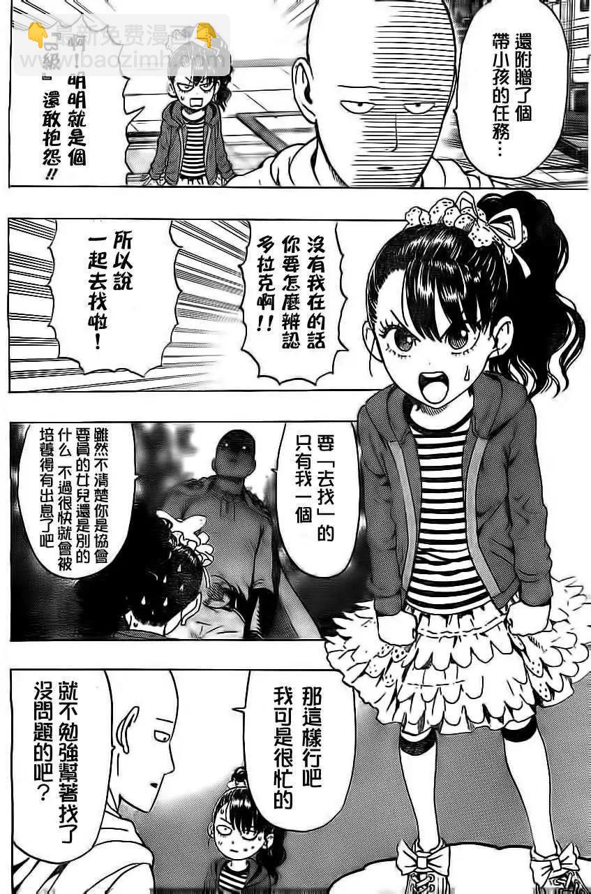 🍜一拳超人 Young Jump出张版2 第6页