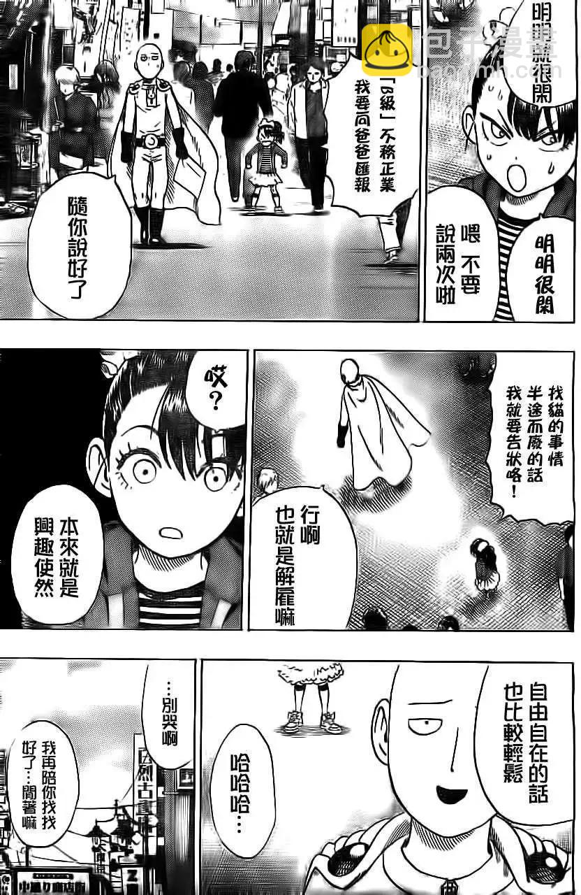 🍜一拳超人 Young Jump出张版2 第7页