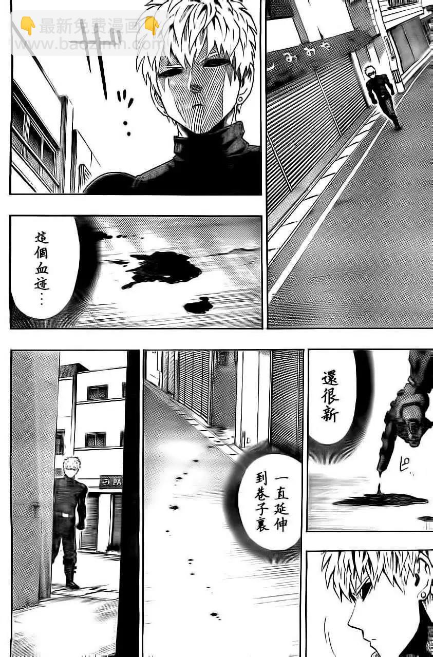 🍜一拳超人 Young Jump出张版2 第8页