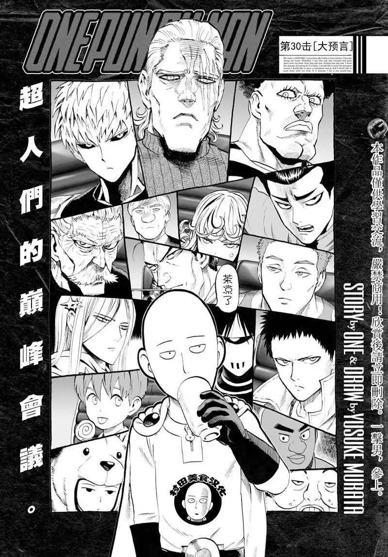 🍜一拳超人 第38回 第1页