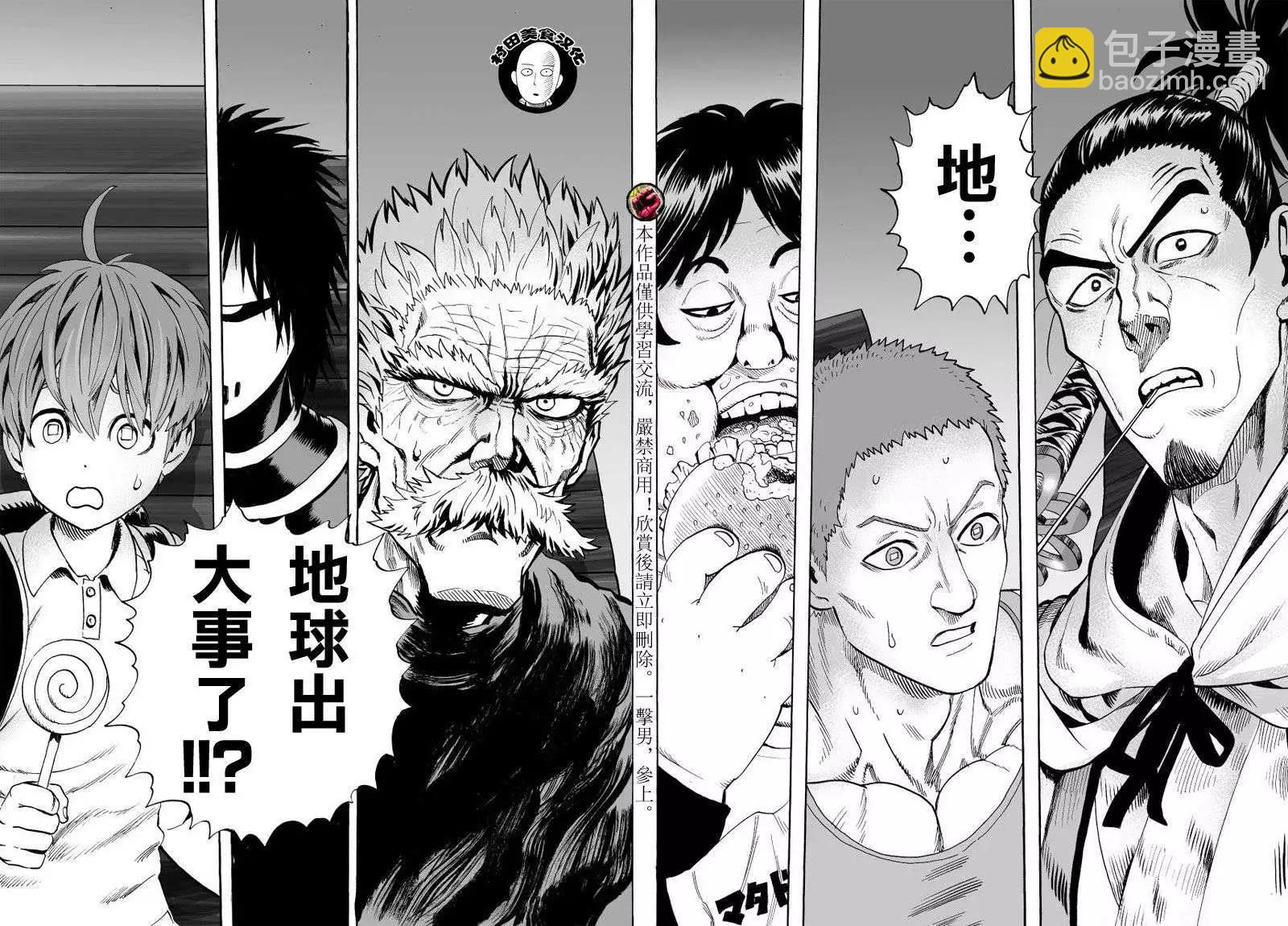 🍜一拳超人 第38回 第10页