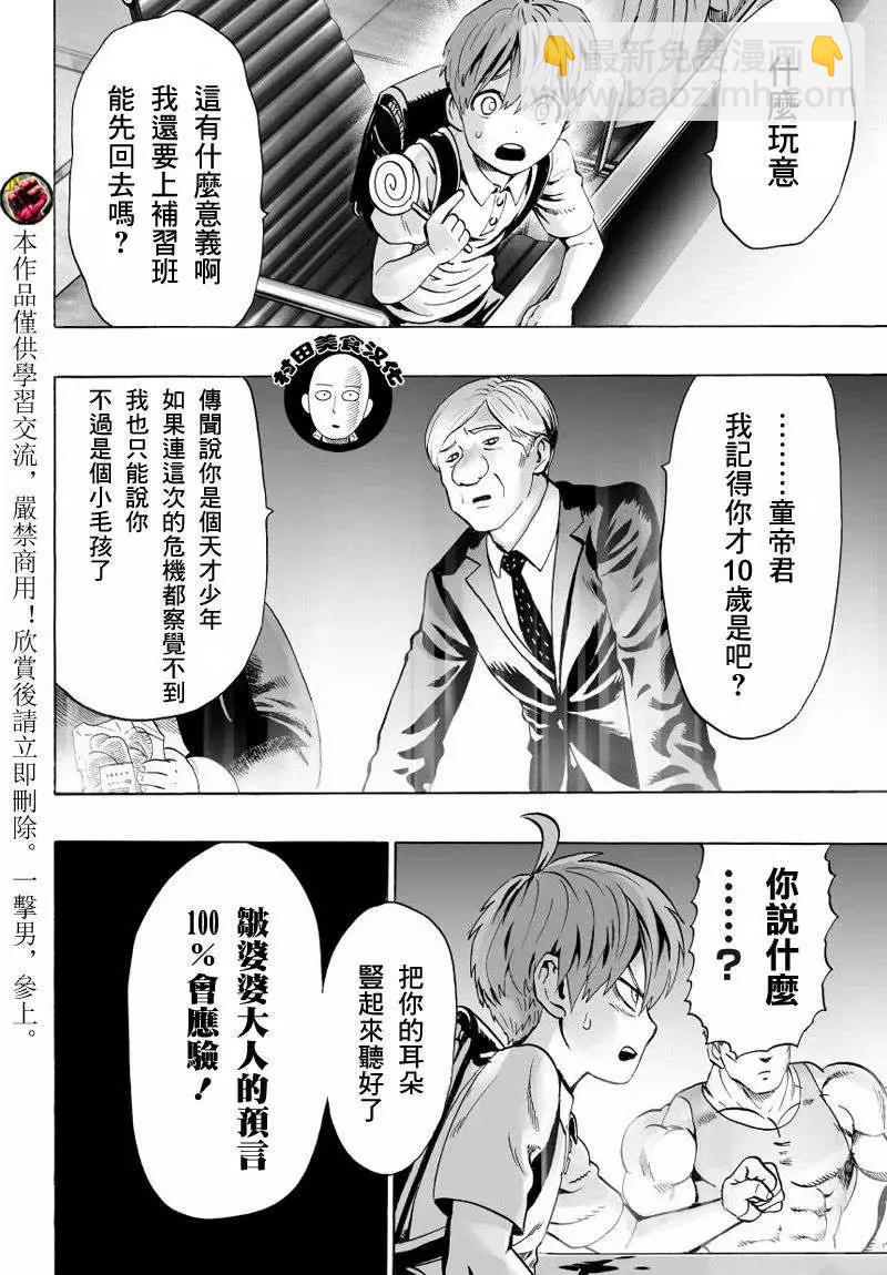 🍜一拳超人 第38回 第11页