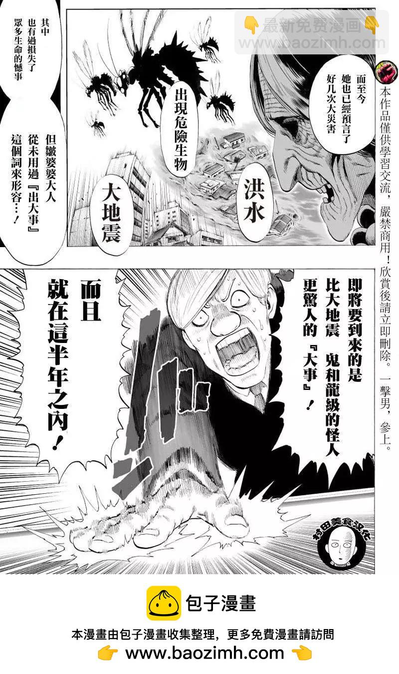 🍜一拳超人 第38回 第12页