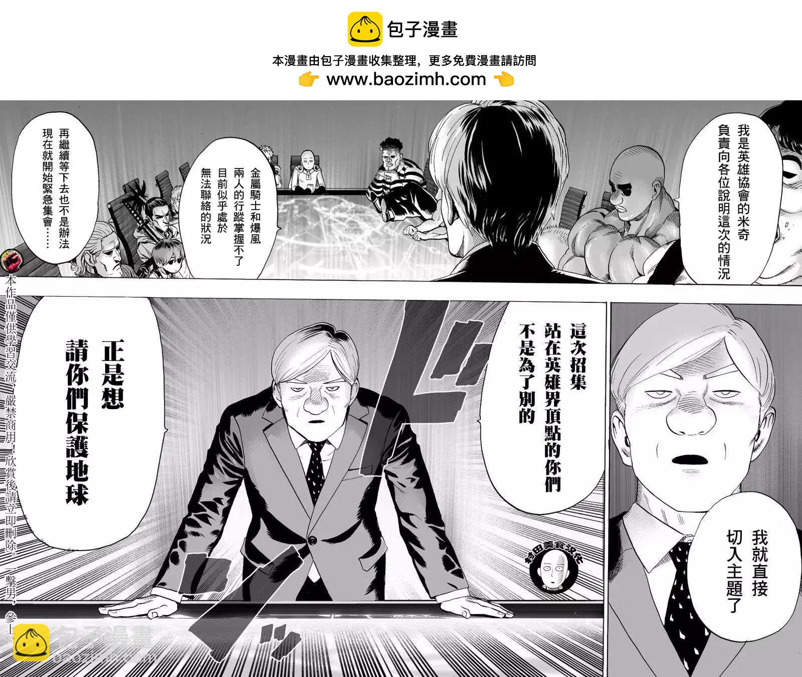 🍜一拳超人 第38回 第2页