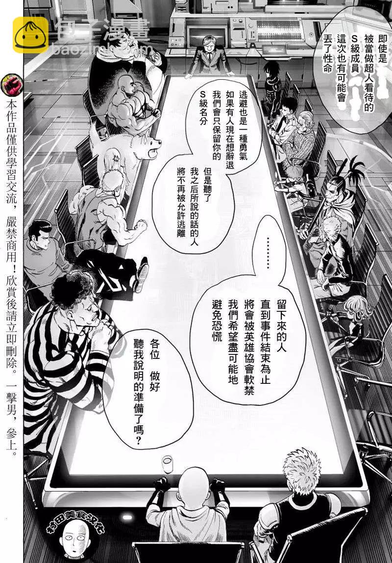 🍜一拳超人 第38回 第3页