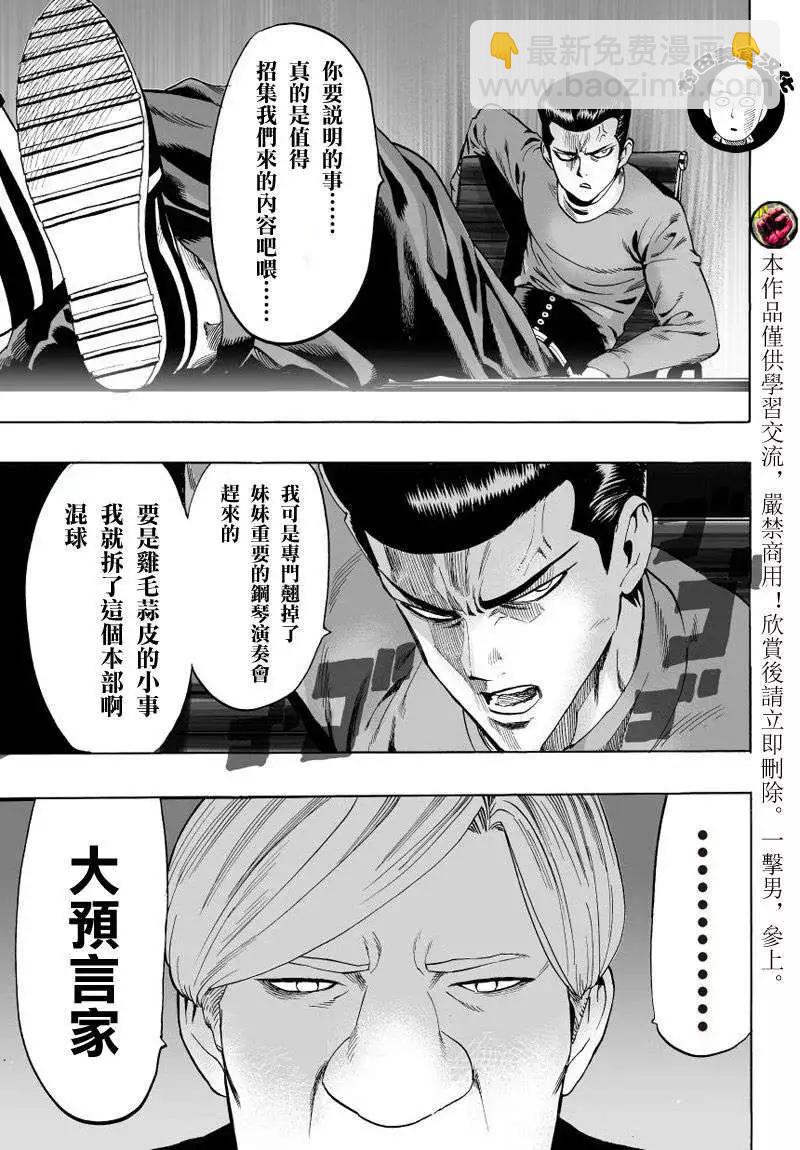 🍜一拳超人 第38回 第4页