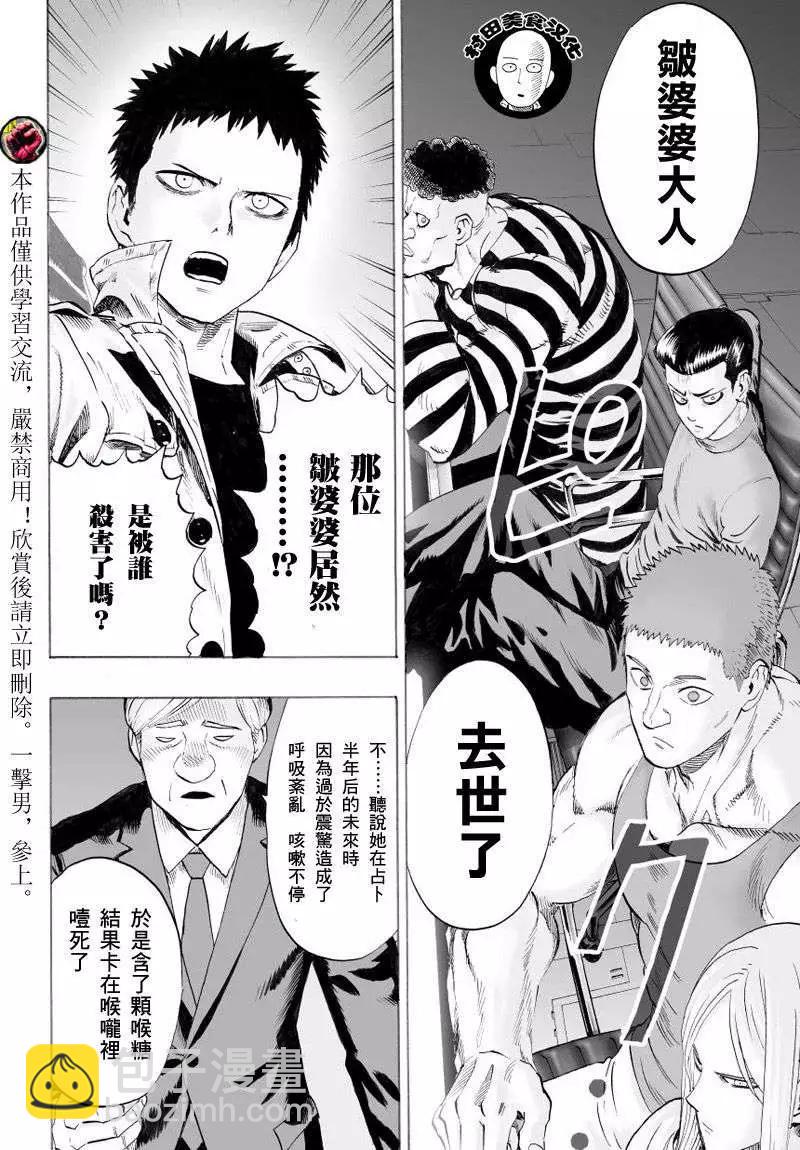 🍜一拳超人 第38回 第5页