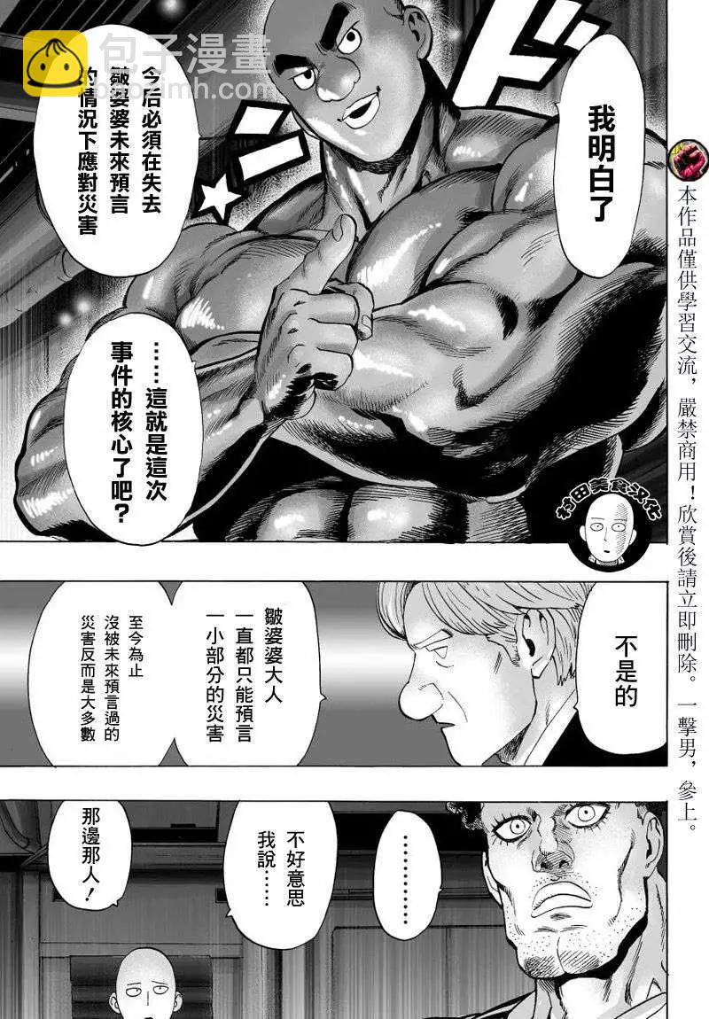 🍜一拳超人 第38回 第6页