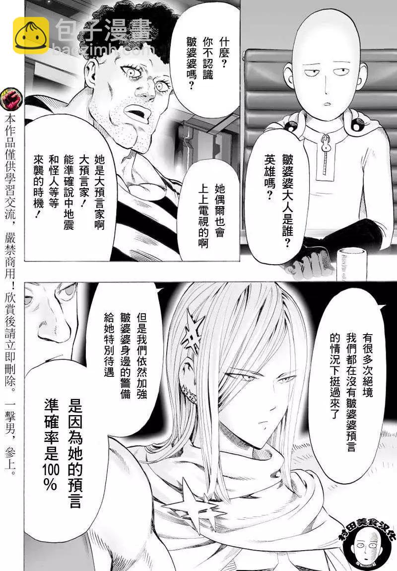 🍜一拳超人 第38回 第7页