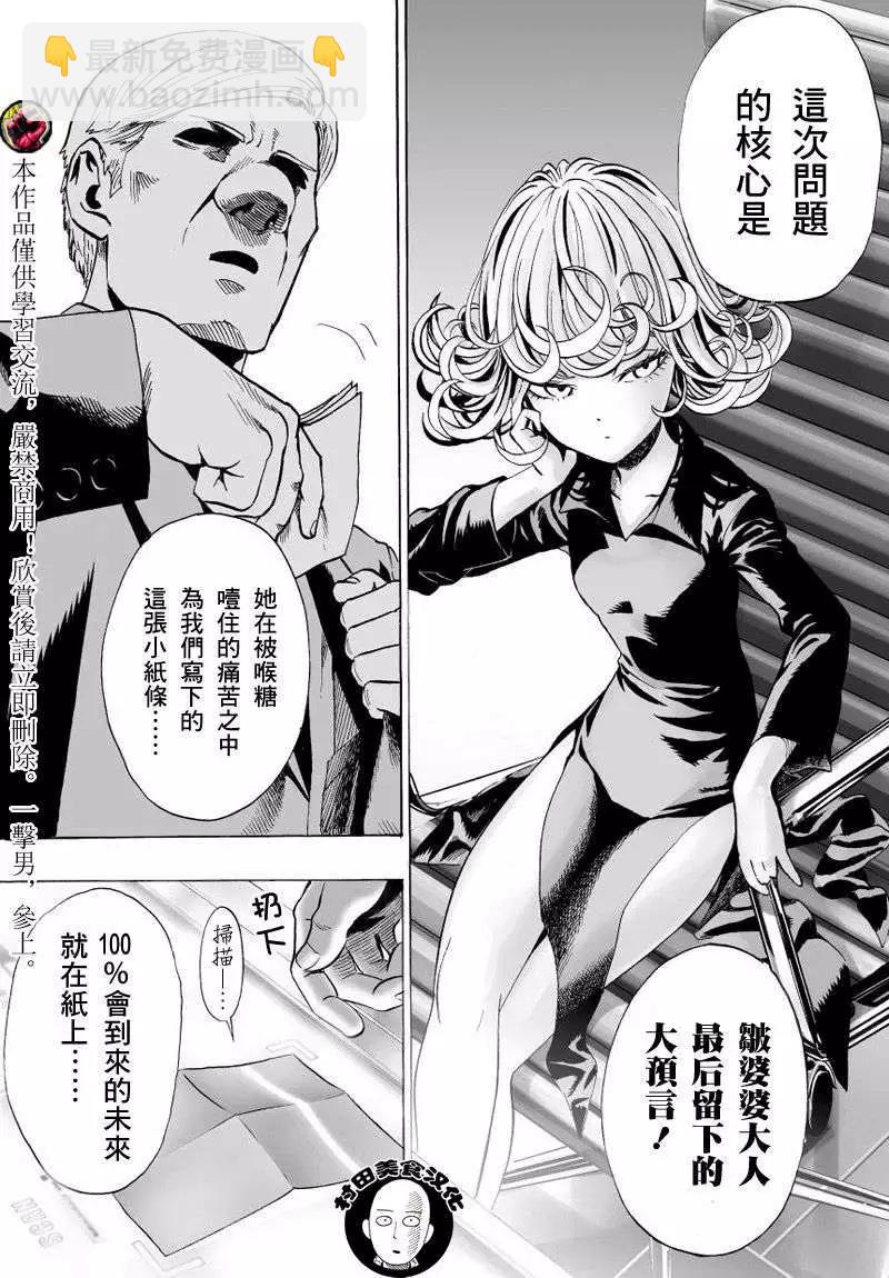 🍜一拳超人 第38回 第8页