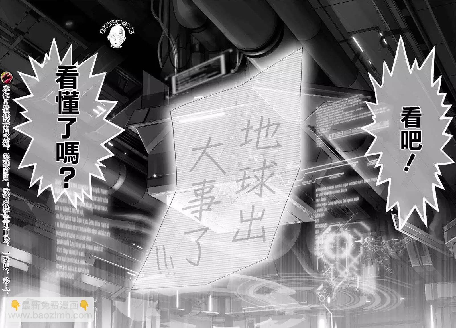 🍜一拳超人 第38回 第9页