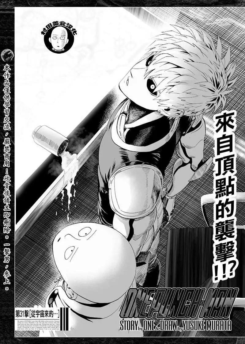 🍜一拳超人 第39回 第1页