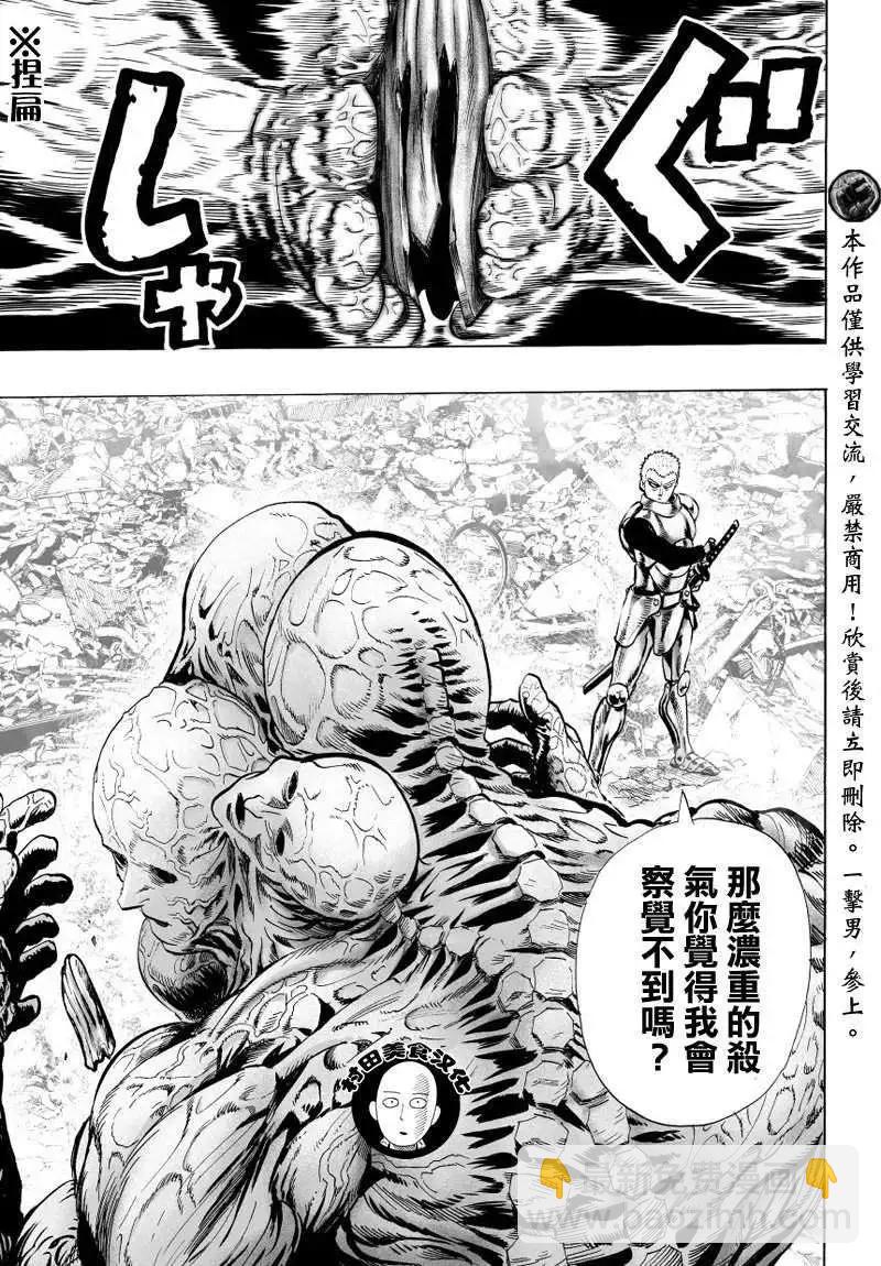 🍜一拳超人 第39回 第11页