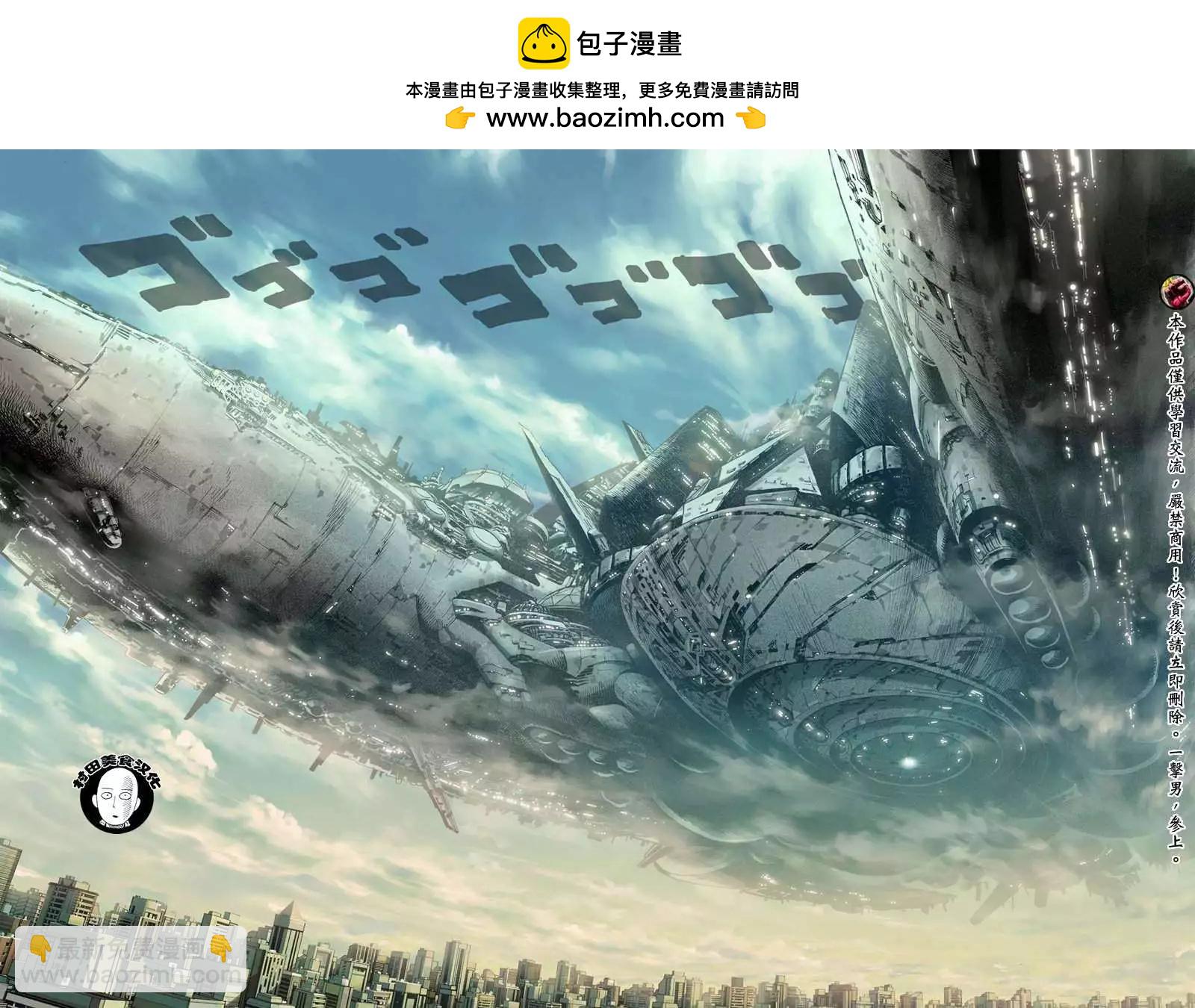 🍜一拳超人 第39回 第2页