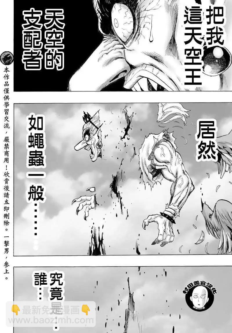 🍜一拳超人 第39回 第4页