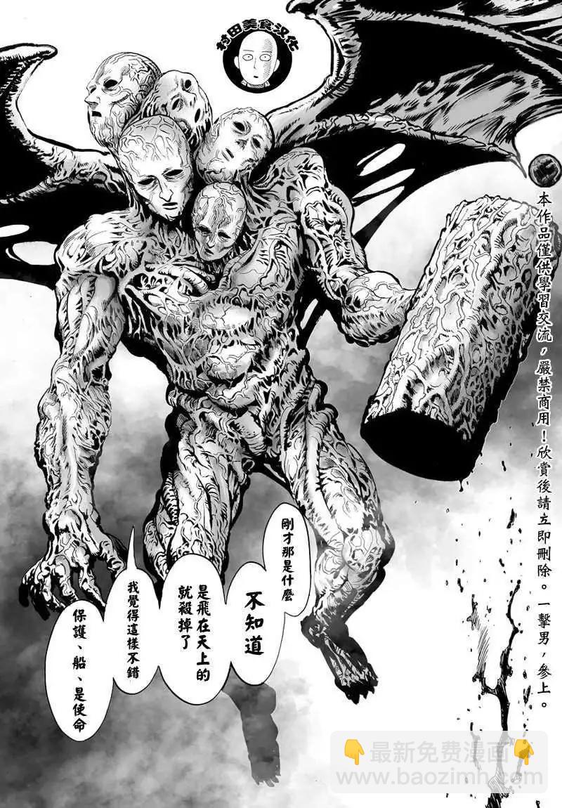 🍜一拳超人 第39回 第5页