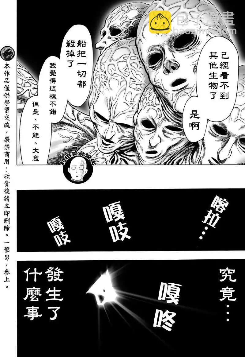🍜一拳超人 第39回 第6页
