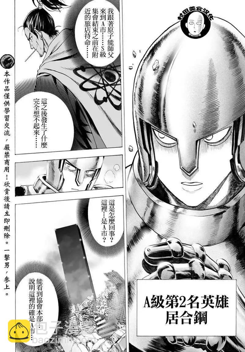 🍜一拳超人 第39回 第8页