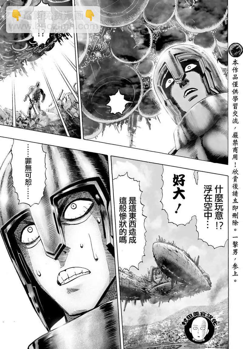 🍜一拳超人 第39回 第9页