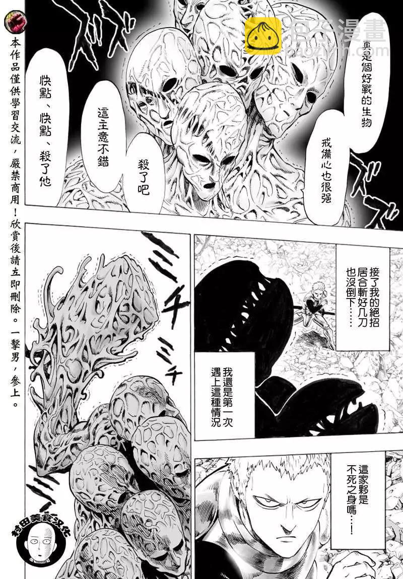 🍜一拳超人 第31-1回 第11页