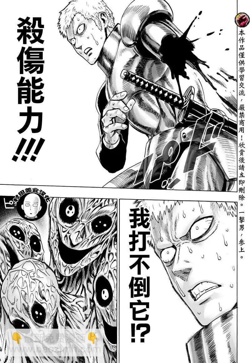 🍜一拳超人 第31-1回 第14页