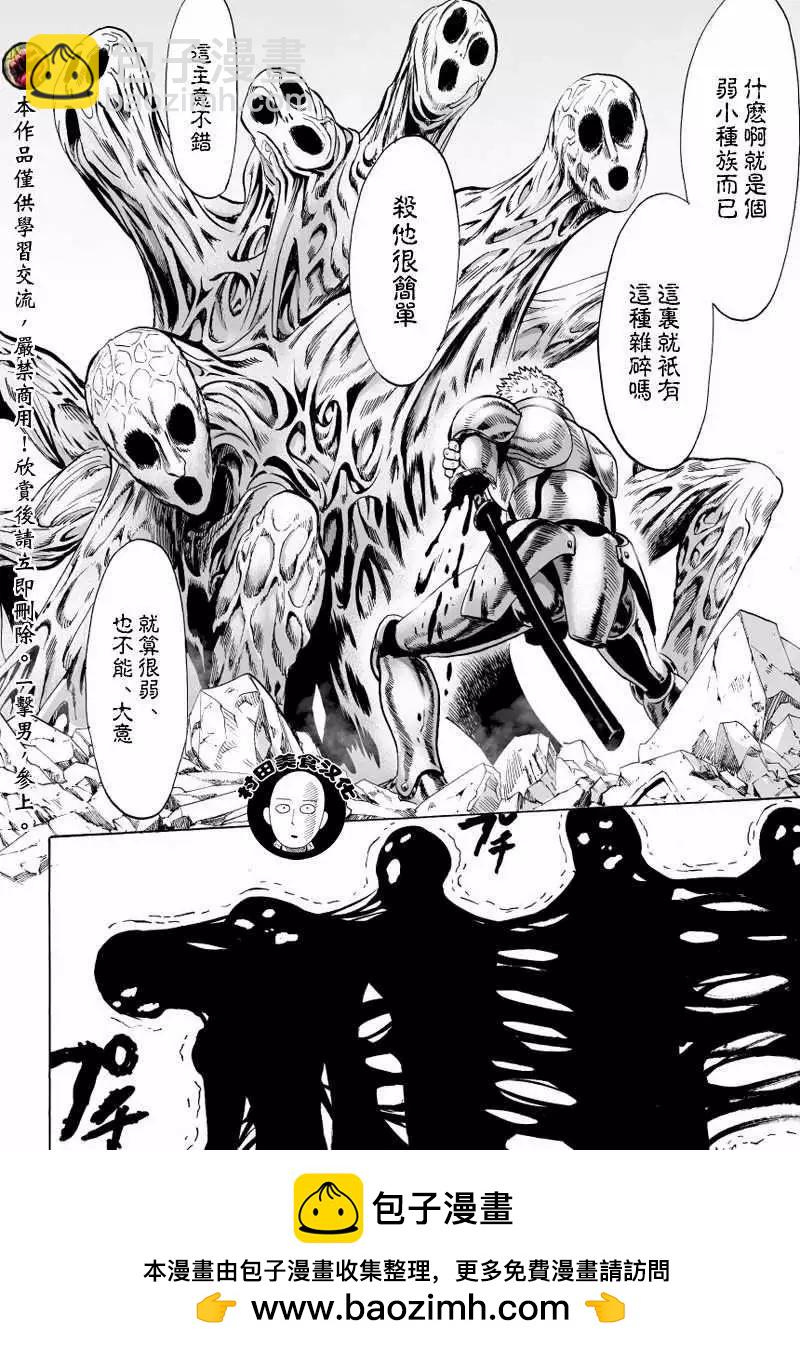 🍜一拳超人 第31-1回 第15页