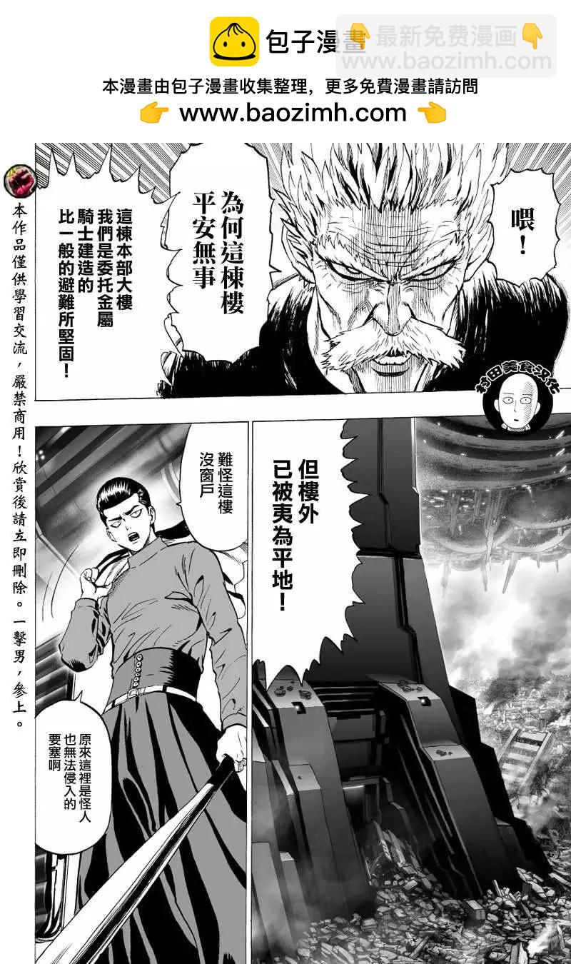 🍜一拳超人 第31-1回 第2页