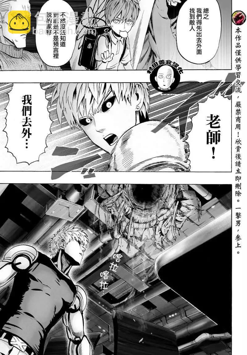🍜一拳超人 第31-1回 第3页